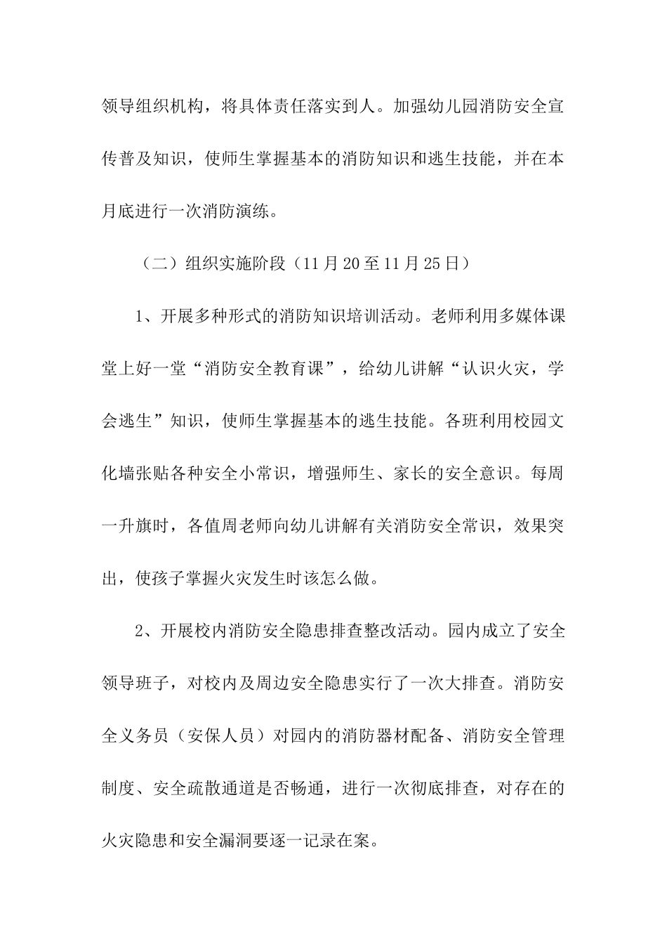 2024年幼儿消防活动方案_第3页