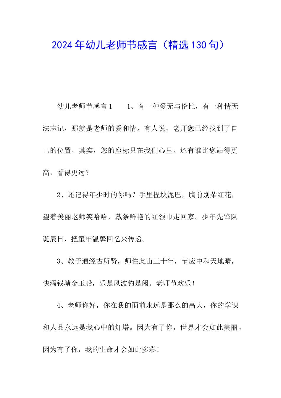 2024年幼儿教师节感言_第1页