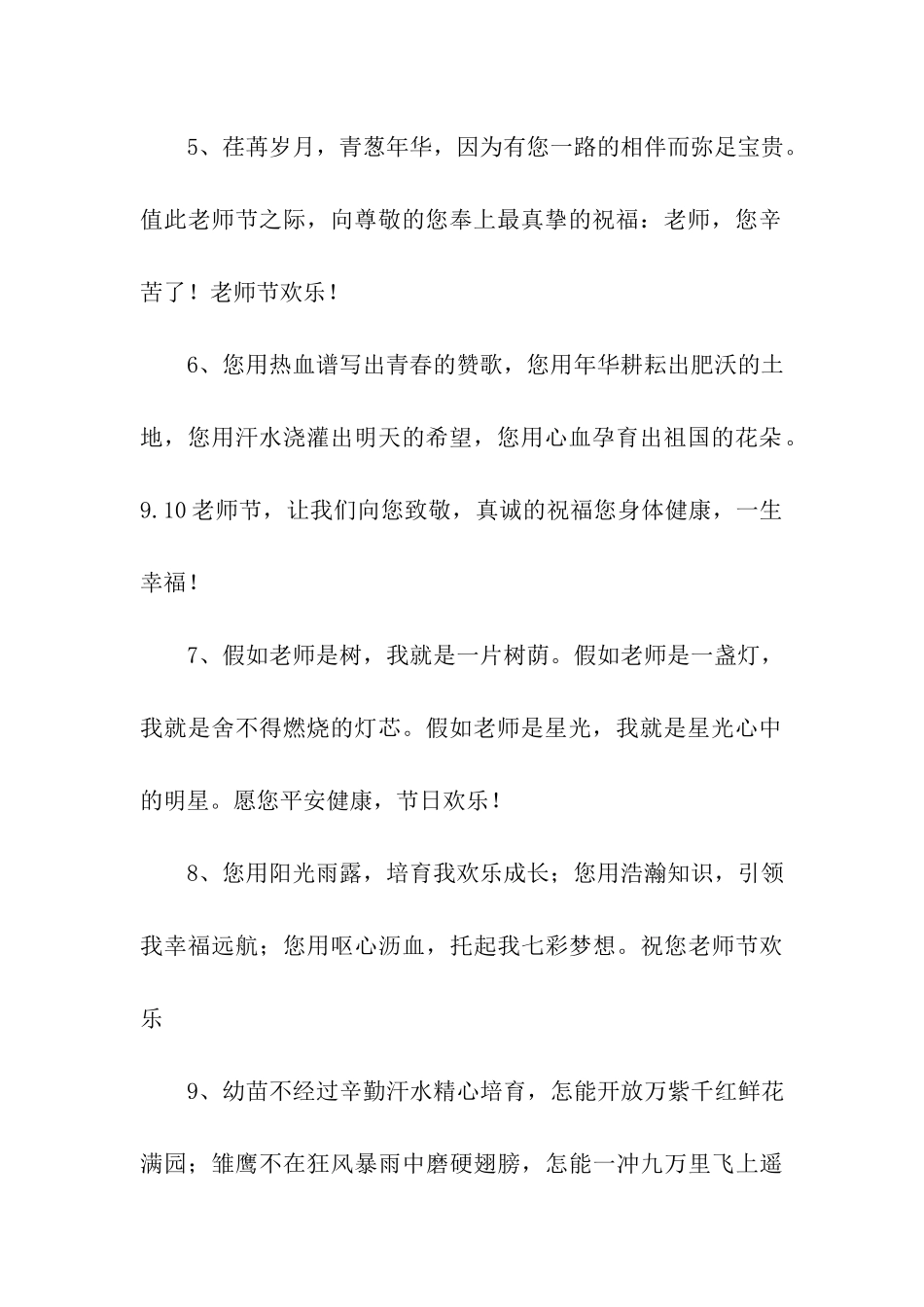 2024年幼儿教师节感言_第2页