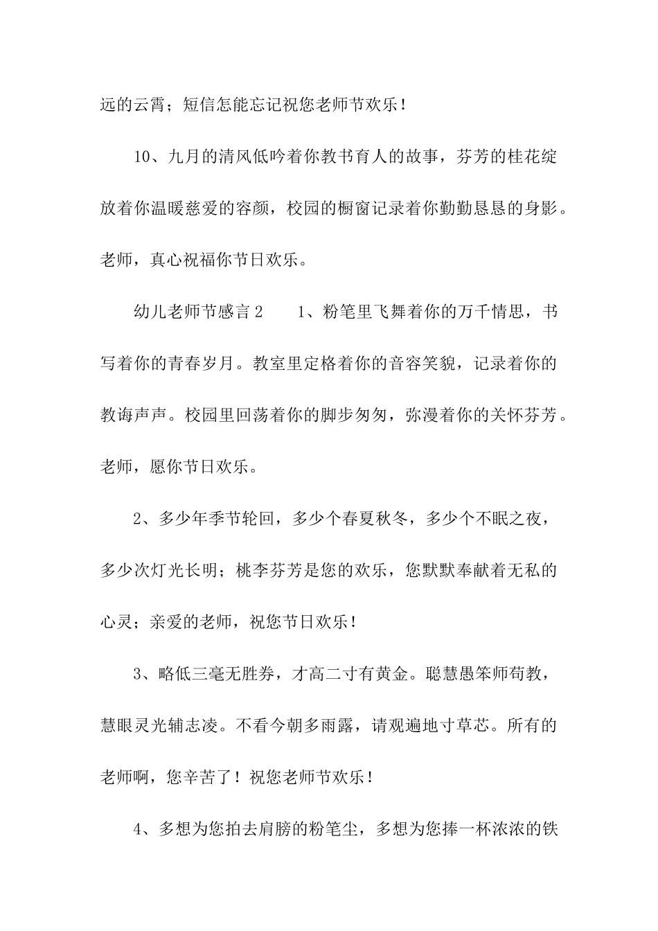 2024年幼儿教师节感言_第3页