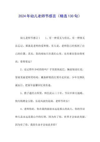 2024年幼儿教师节感言