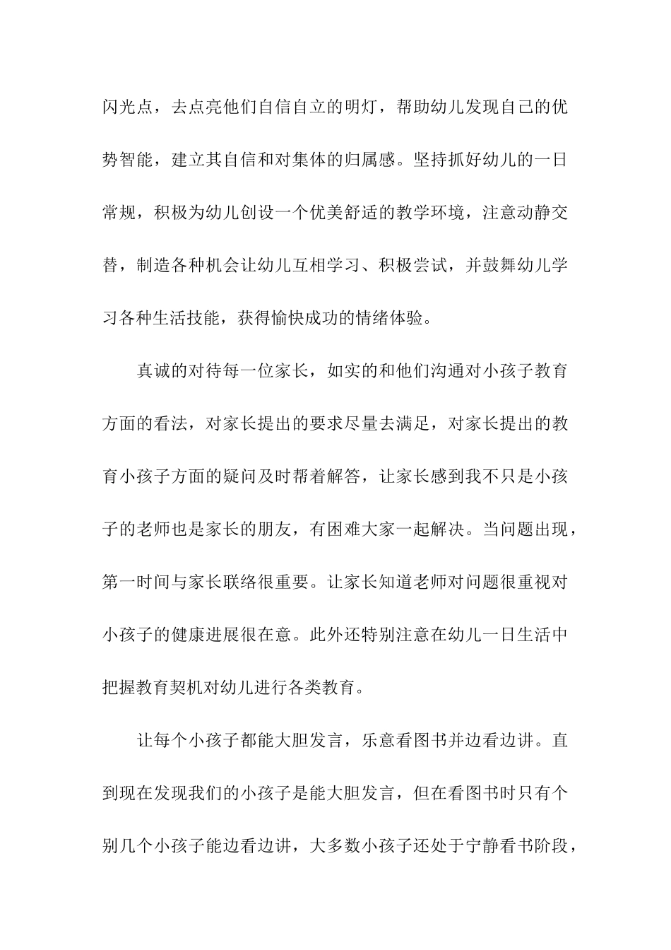 2024年幼儿教师转正工作总结_第3页