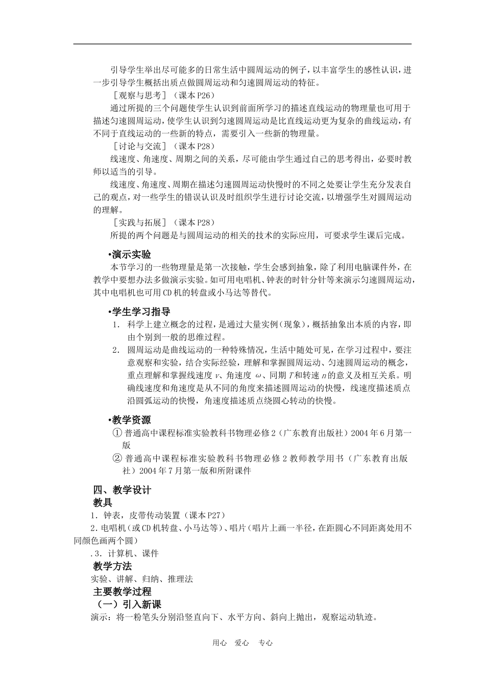 高中物理第五章曲线运动：第四节 匀速圆周运动教案5人教版_第2页