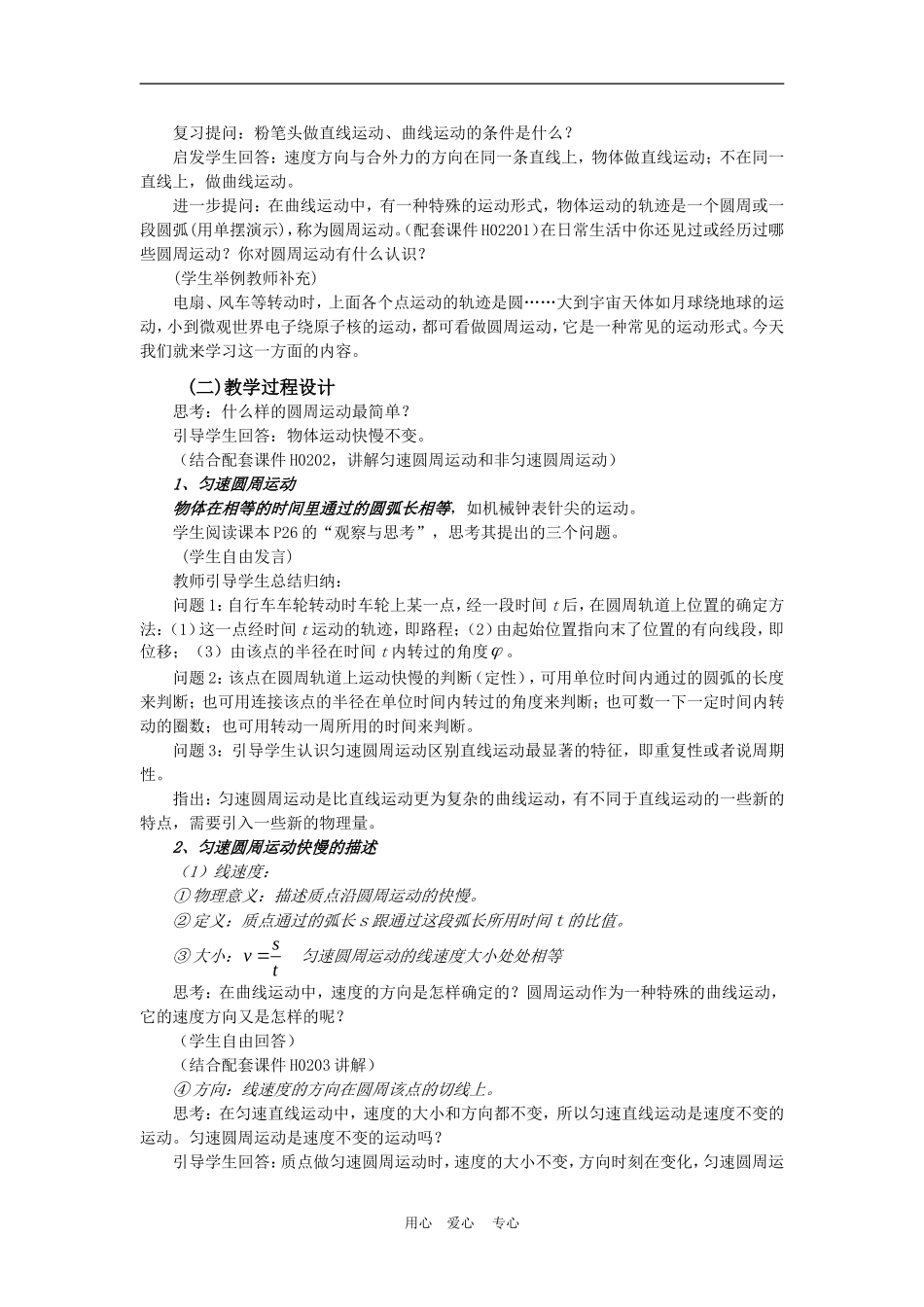 高中物理第五章曲线运动：第四节 匀速圆周运动教案5人教版_第3页