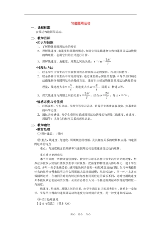 高中物理第五章曲线运动：第四节 匀速圆周运动教案5人教版