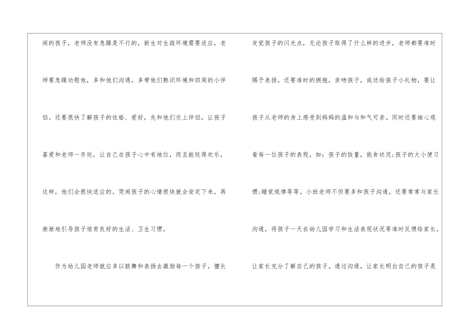 2024年幼儿教育心得体会900字范文五篇_第2页