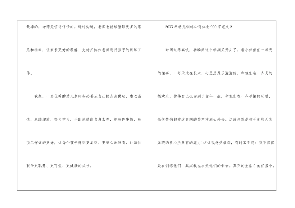 2024年幼儿教育心得体会900字范文五篇_第3页