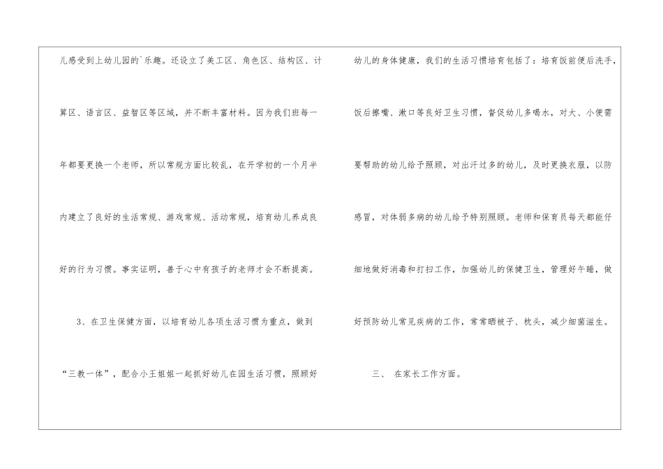 2024年幼儿老师年终总结_第3页
