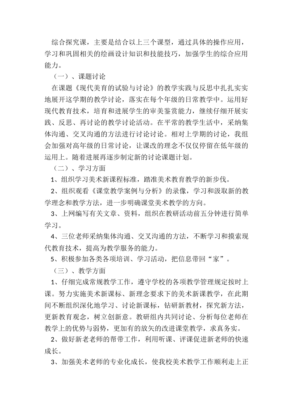 2024年幼儿美术课程教研计划_第2页