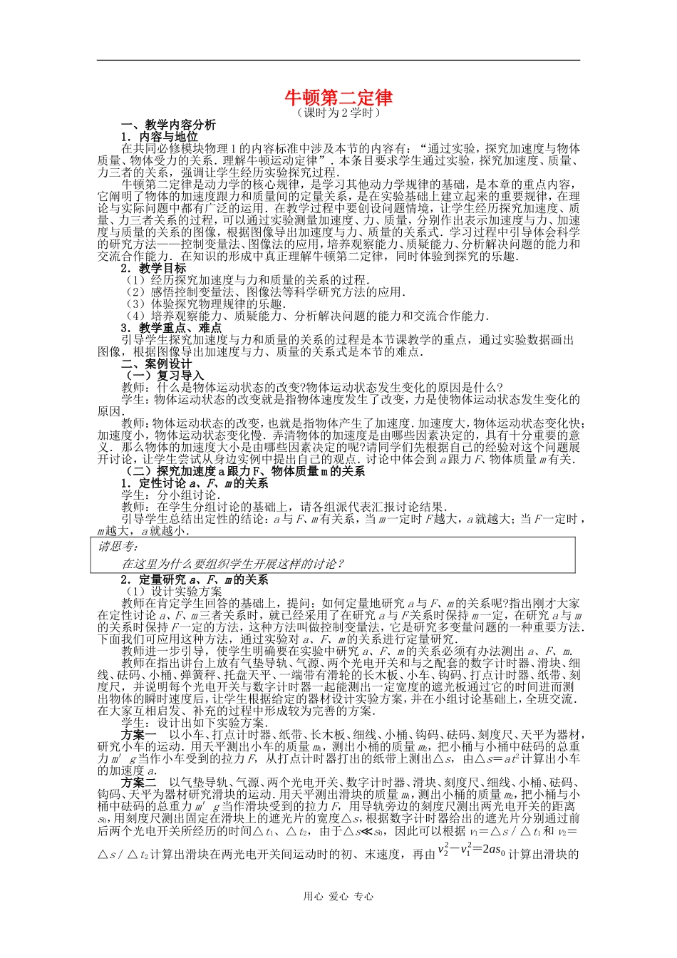 高中物理：6.2《牛顿第二定律》教案（2）（鲁科版必修1）_第1页