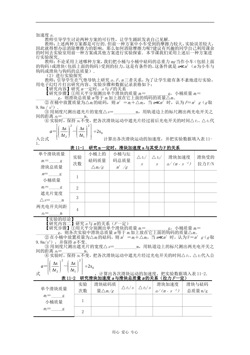 高中物理：6.2《牛顿第二定律》教案（2）（鲁科版必修1）_第2页