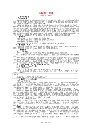 高中物理：6.2《牛顿第二定律》教案（2）（鲁科版必修1）