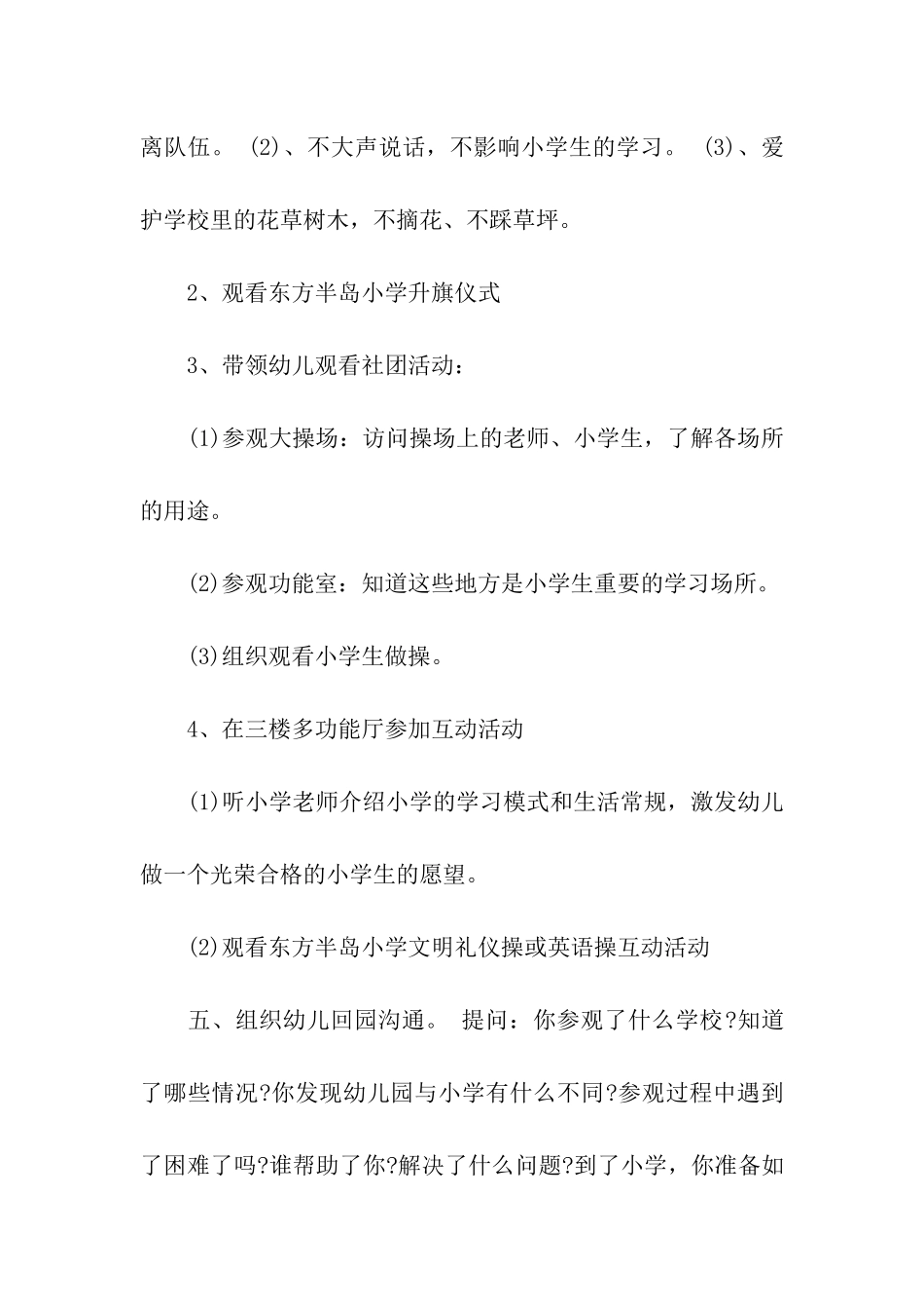 2024年幼小衔接活动方案_第2页