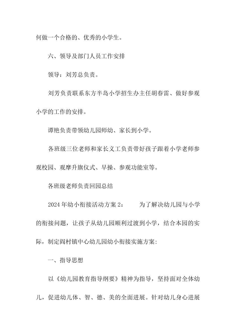 2024年幼小衔接活动方案_第3页