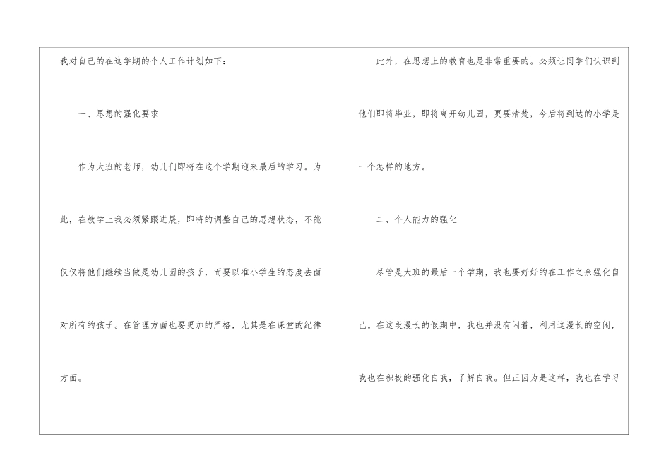2024年幼师个人工作计划_第2页