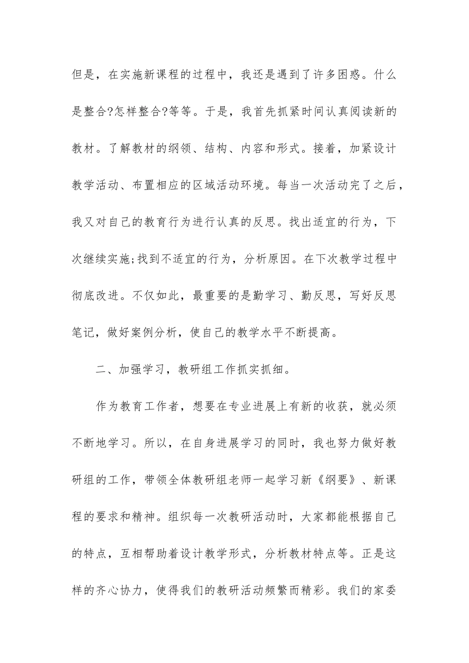 2024年幼师个人年终工作总结报告精选3篇-幼师年终总结年个人_第2页