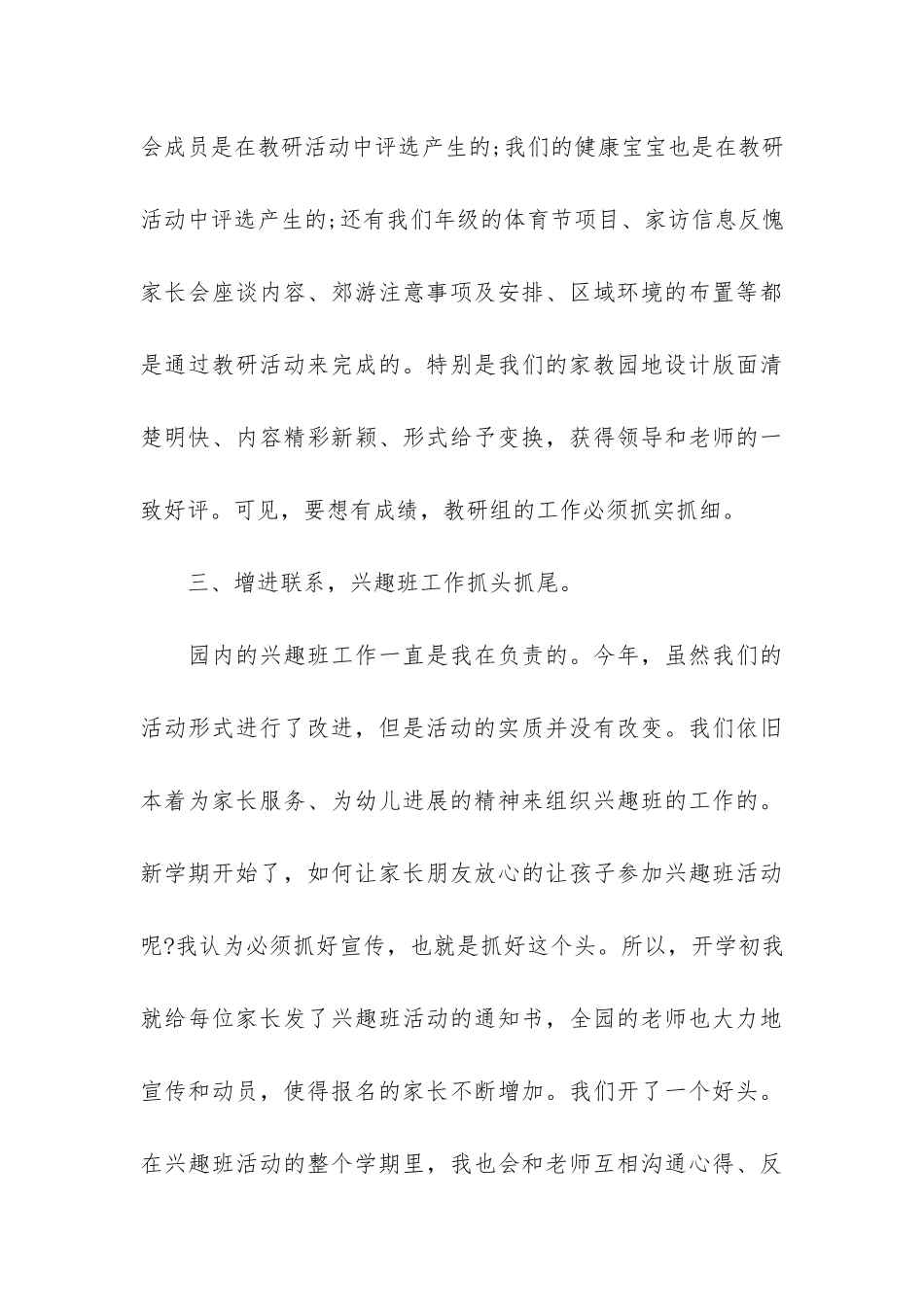 2024年幼师个人年终工作总结报告精选3篇-幼师年终总结年个人_第3页