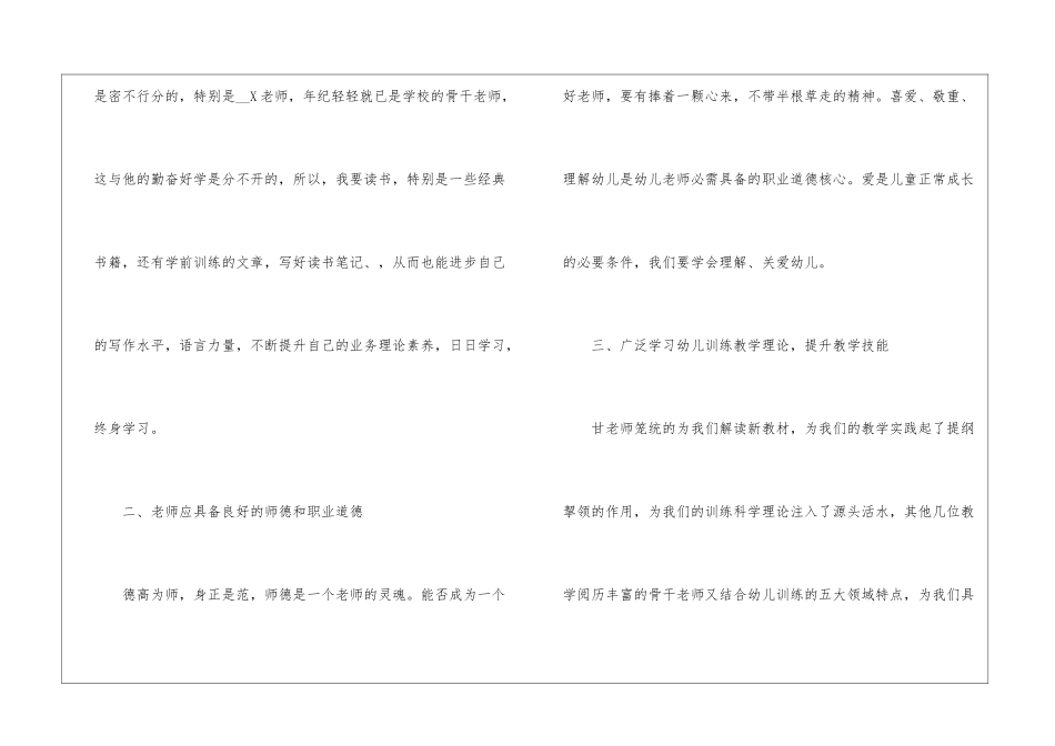 2024年幼师入职培训心得五篇_第2页