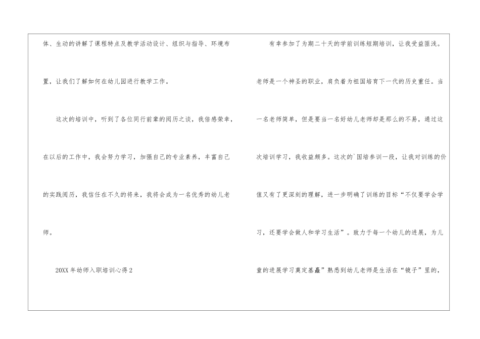 2024年幼师入职培训心得五篇_第3页