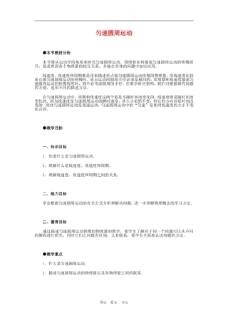 高中物理第五章曲线运动：第四节 匀速圆周运动教案6人教版