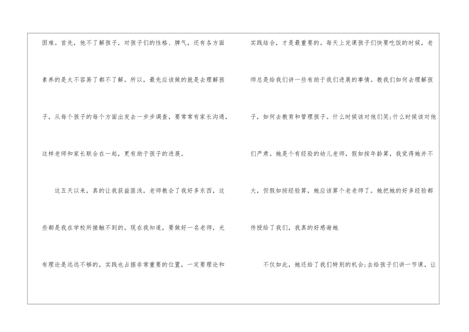 2024年幼师实习报告优秀范文-实习报告_第2页