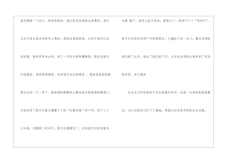 2024年幼师实习报告优秀范文-实习报告_第3页