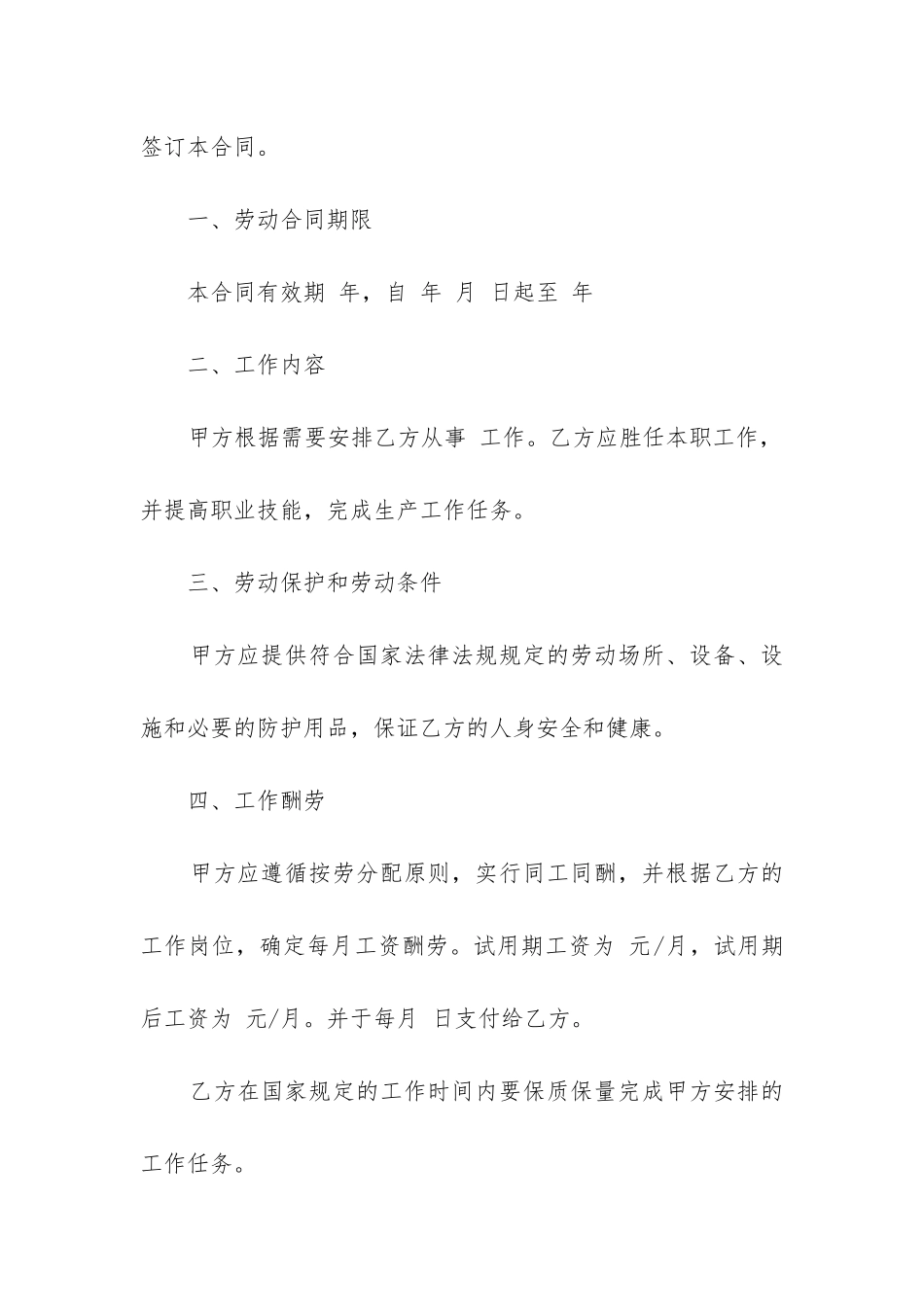 2024年幼师劳动合同_第2页