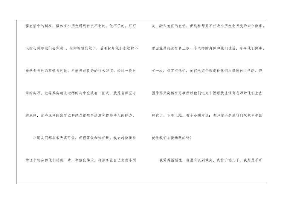 2024年幼师实习报告范文精选-实习报告_第2页
