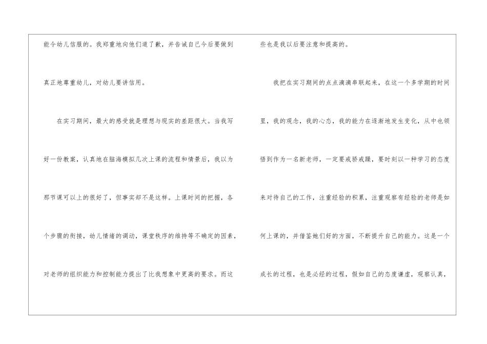 2024年幼师实习报告范文精选-实习报告_第3页