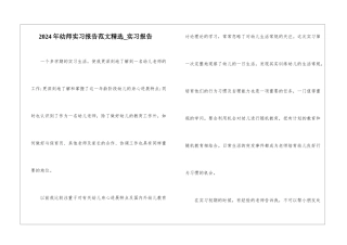 2024年幼师实习报告范文精选-实习报告
