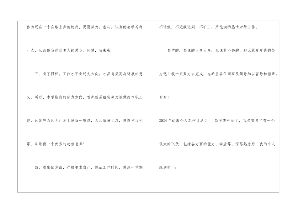2024年幼教个人工作计划(12篇)_第3页