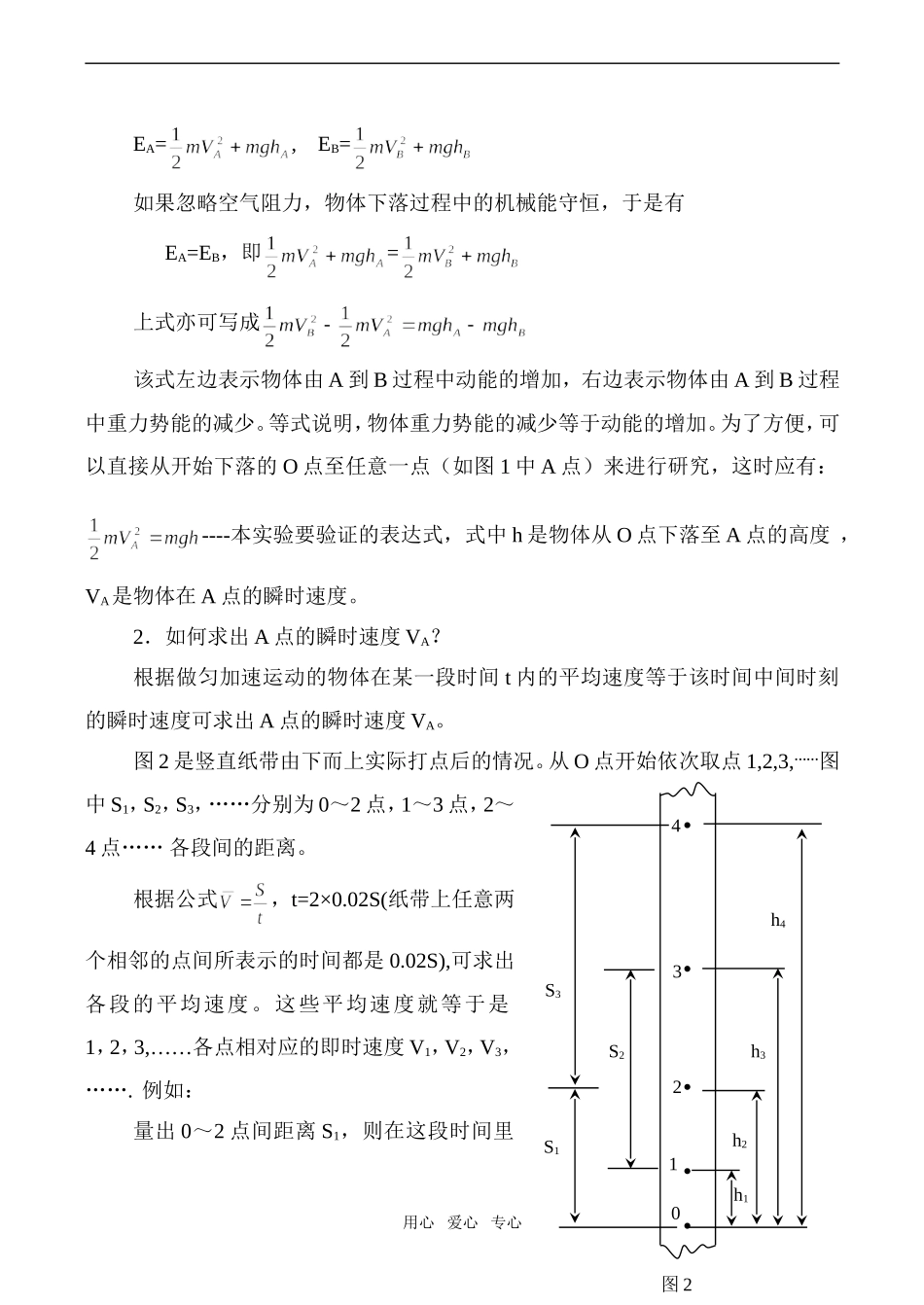 高中物理验证机械能守恒定律粤教版必修二_第2页