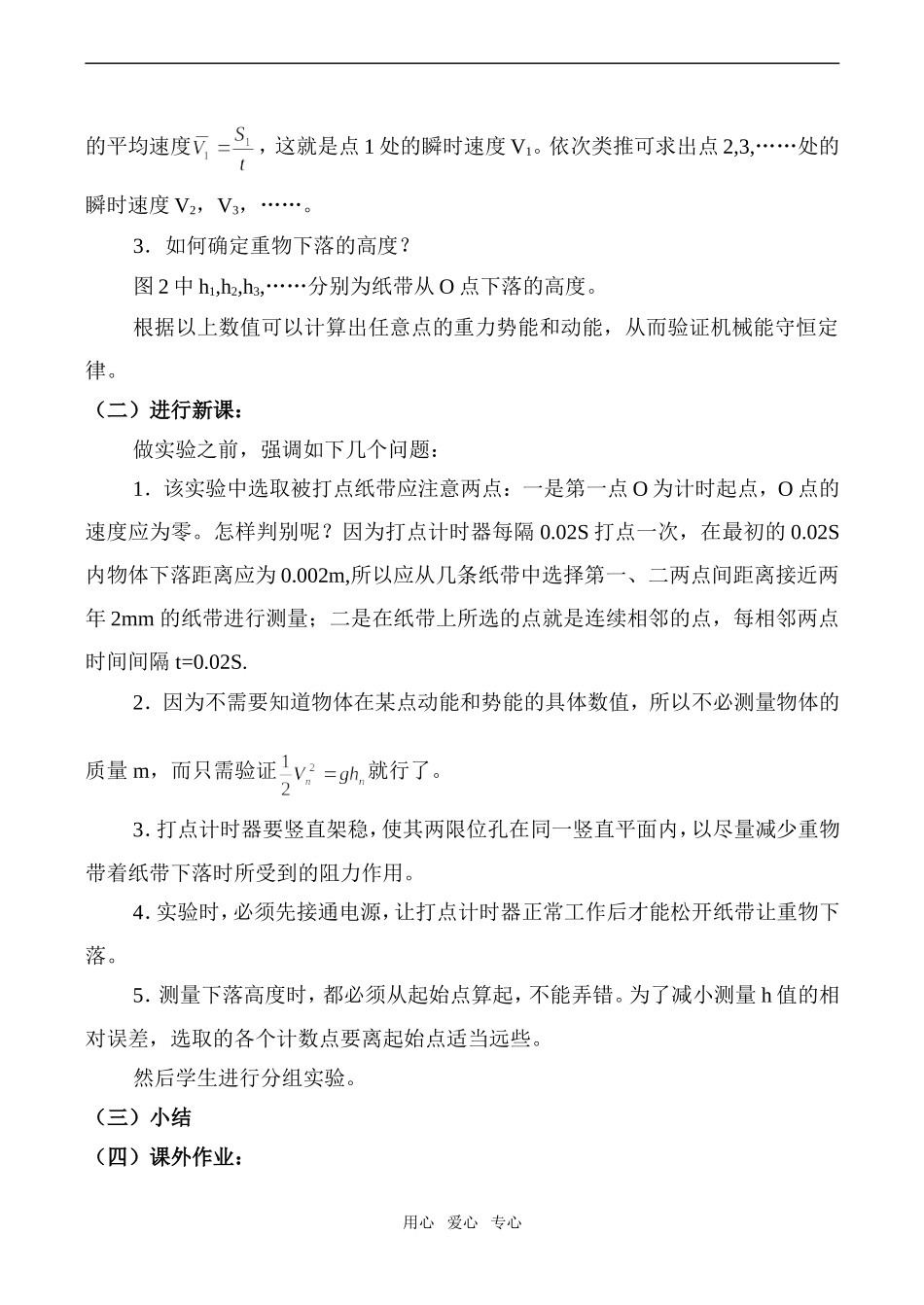 高中物理验证机械能守恒定律粤教版必修二_第3页