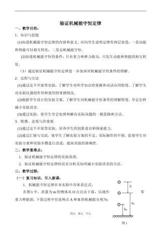 高中物理验证机械能守恒定律粤教版必修二