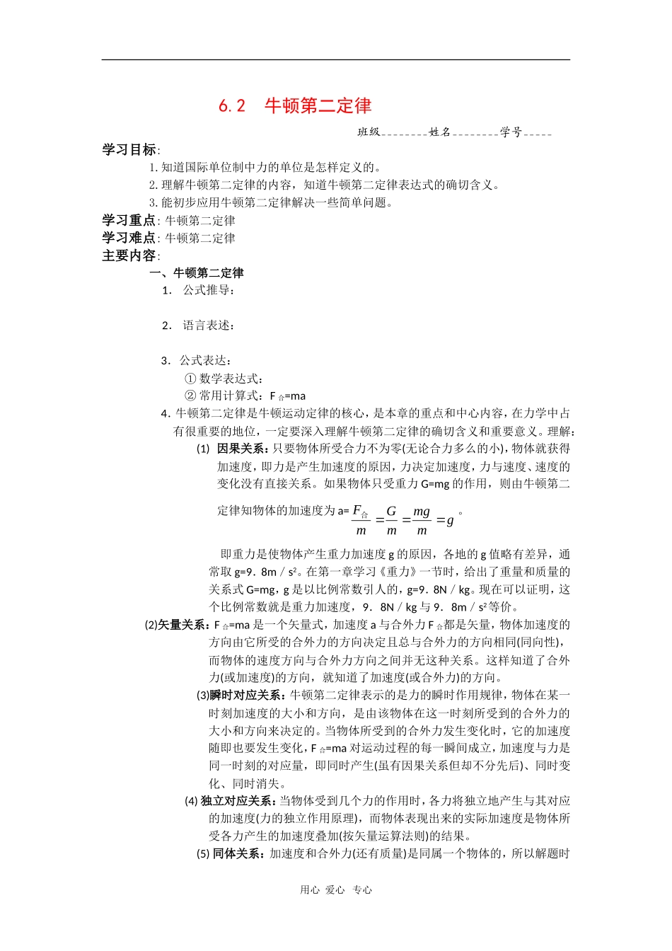 高中物理：6.2《牛顿第二定律》学案（鲁科版必修1）_第1页