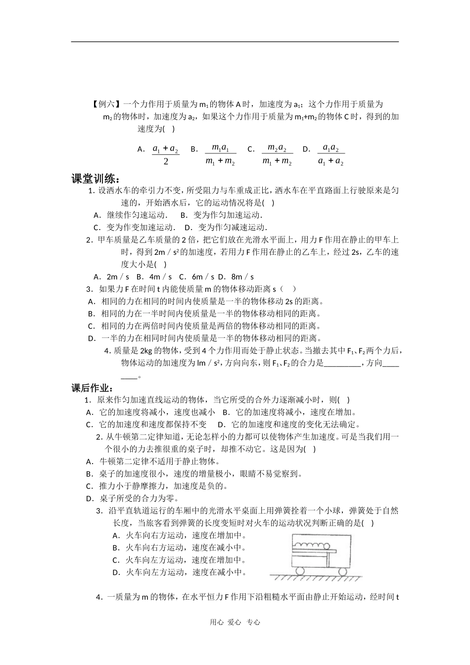 高中物理：6.2《牛顿第二定律》学案（鲁科版必修1）_第3页