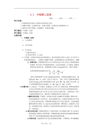 高中物理：6.2《牛顿第二定律》学案（鲁科版必修1）