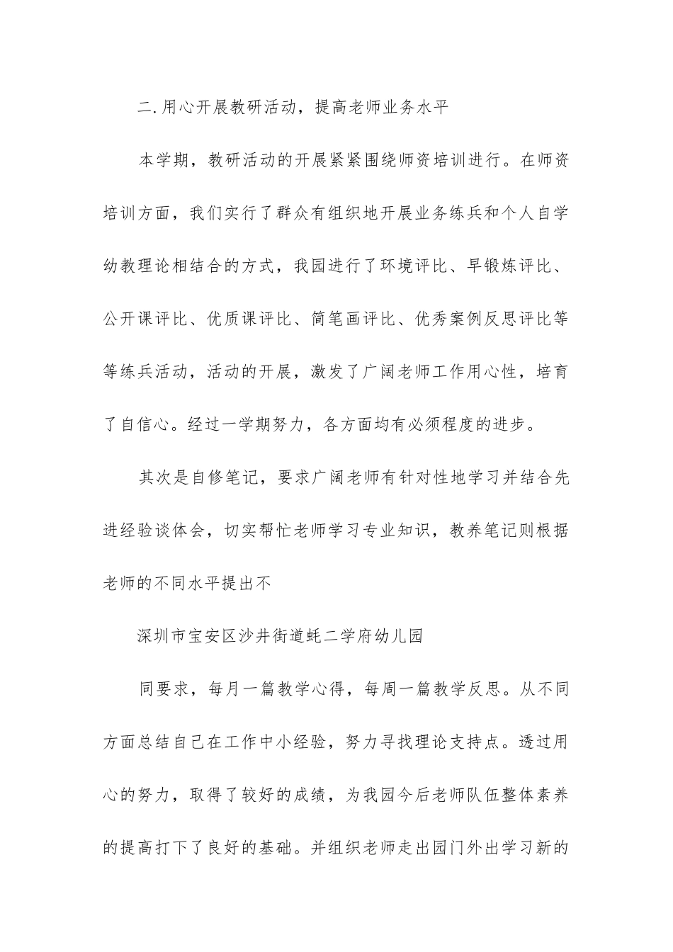 2024年幼师教育个人工作心得体会总结_第2页