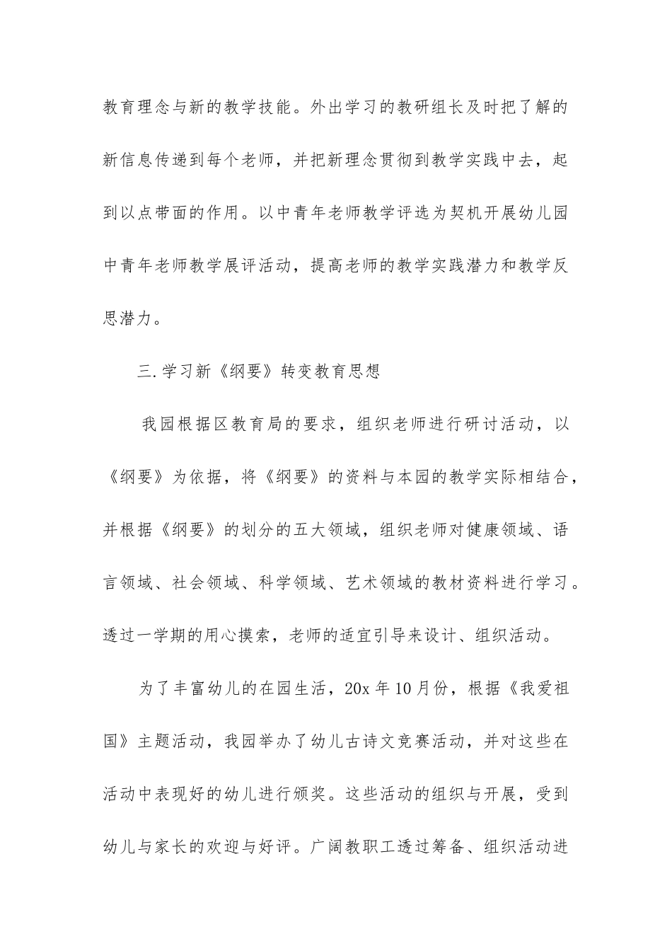 2024年幼师教育个人工作心得体会总结_第3页