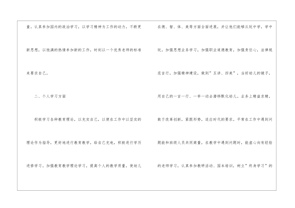 2024年幼教个人工作计划_第2页