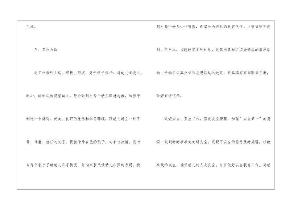 2024年幼教个人工作计划_第3页
