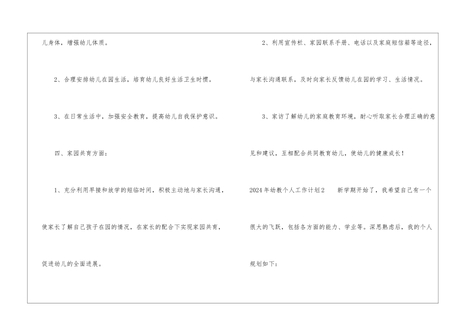 2024年幼教个人工作计划12篇_第3页