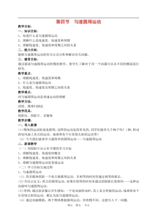 高中物理第五章曲线运动：第四节 匀速圆周运动教案人教版