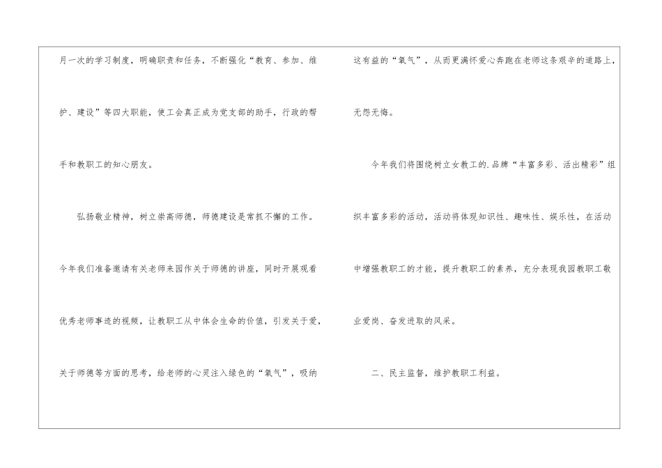 2024年幼教工会第二学期工会计划_第2页