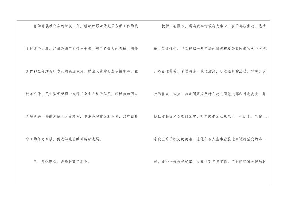 2024年幼教工会第二学期工会计划_第3页