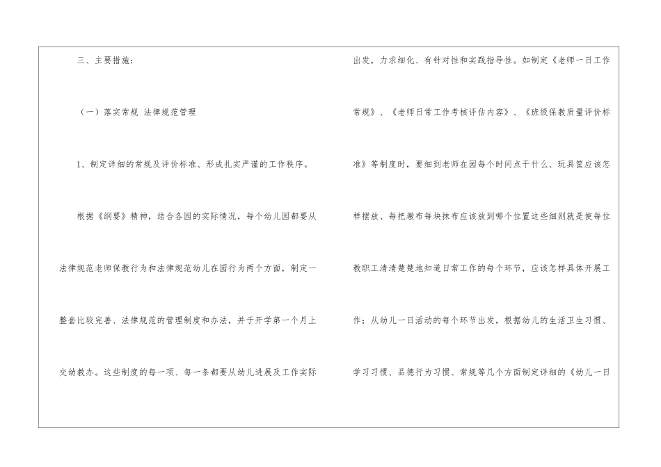 2024年幼教办工作计划_第2页