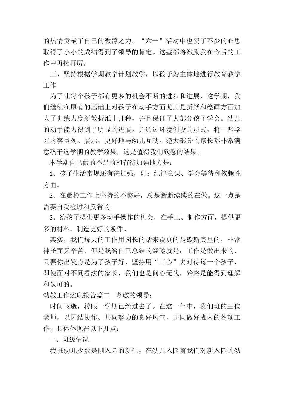 2024年幼教工作述职报告_第2页
