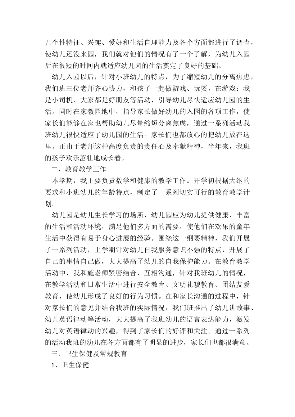 2024年幼教工作述职报告_第3页
