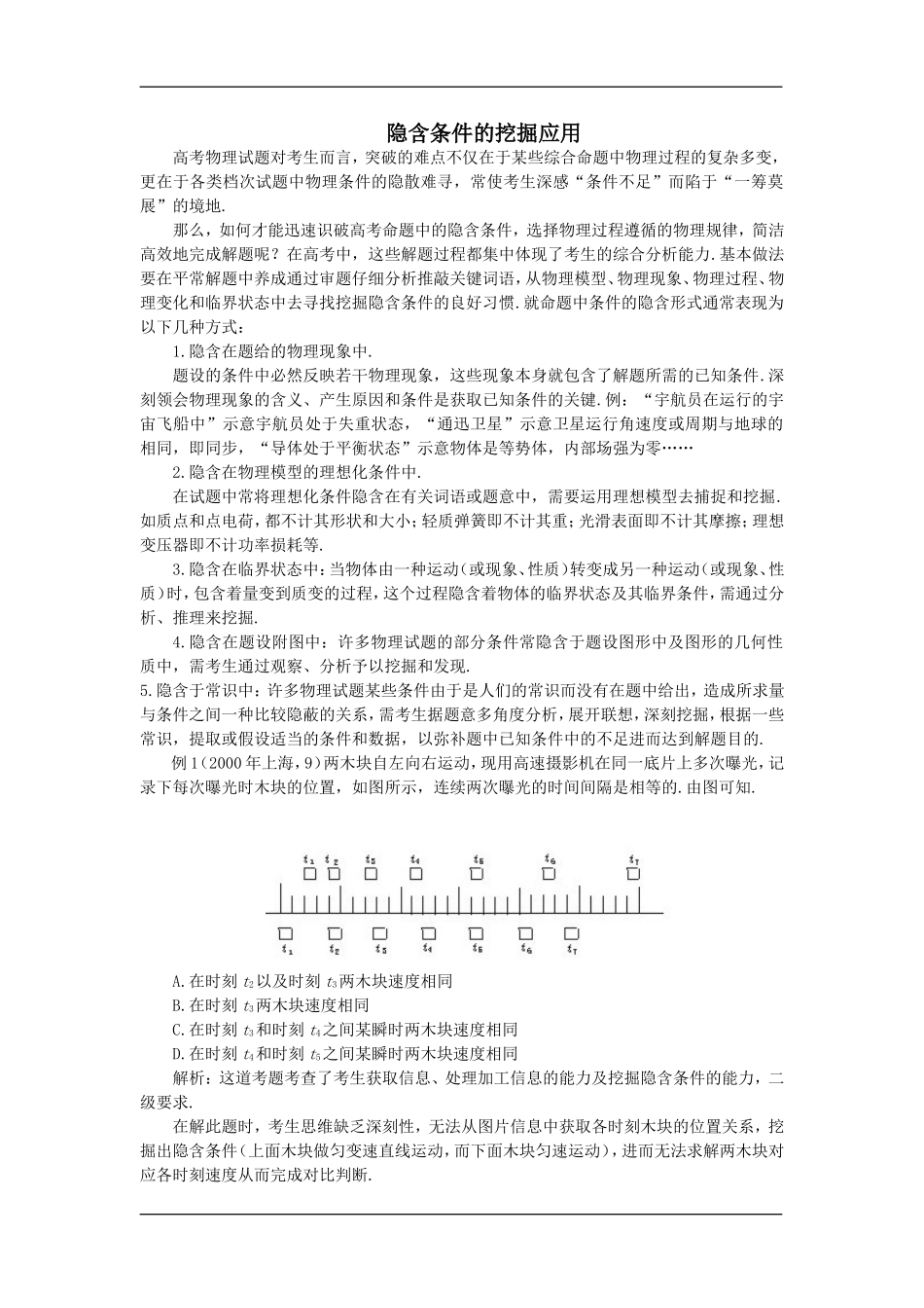 高中物理隐含条件的挖掘和使用_第1页