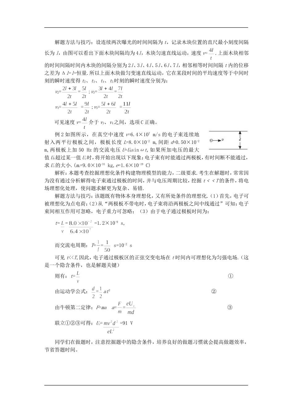 高中物理隐含条件的挖掘和使用_第2页